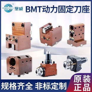 堡威固定刀座外径端面镗孔车床刀座BMT40/45/55/65车铣复合动力头