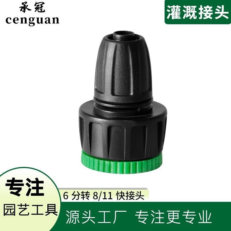 园艺工具6/4分转8/11接头园艺用品浇水神器滴灌喷灌水管接头配件,厨房电器,商用制热电器配件,淘宝优惠券,粉丝福利购,淘宝优惠卷