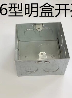86型镀锌明盒金属开关盒明装接线盒焊接明盒加厚底盒开孔定制20孔