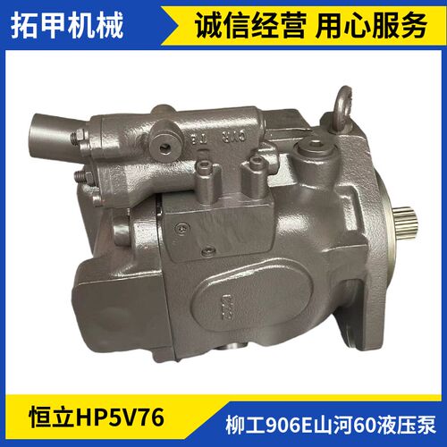 挖掘机配件柳工906E山河智能60恒力立HP5V76液压泵新款柱塞泵总成
