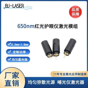 650nm红光哺光仪激光模组均匀准直光护眼仪激光器弱视训练激光头