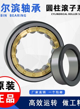 HRB哈尔滨轴承 NU NJ NF N RN NUP 326 328 330 E M EM 圆柱滚子