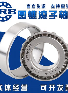 HRB哈尔滨轴承32228 32230 32232 32234 32236 32238 32240 32244
