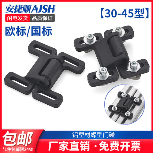 铝型材门吸双头蝶形门碰蝶形门吸尼龙门碰欧标国标 30型40型45型