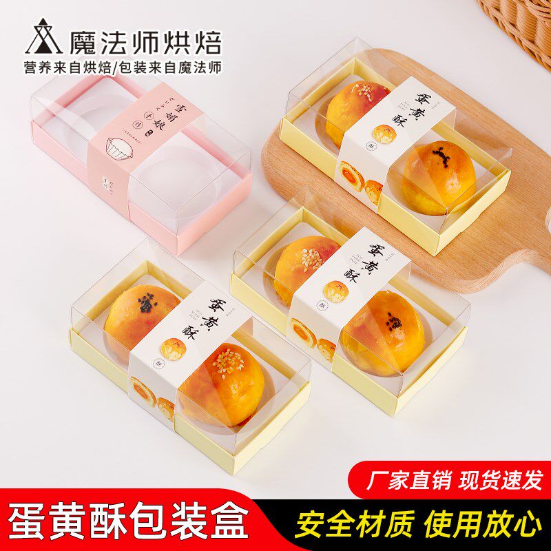 蛋黄酥包装盒烘焙肉松小贝雪媚娘两粒透明塑料盒子泡芙蛋挞打包盒