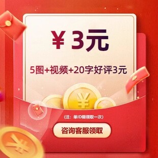 买家秀征集令~领返现红包