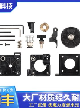 3D打印机配件 改进版 Titan泰坦挤出机E3D V6远近程通用 1.75mm