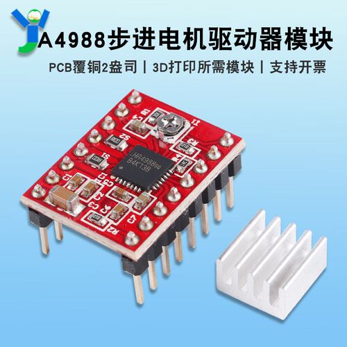 3D打印机A4988步进电机驱动器模块Reprap2盎司排针已焊送散热器片