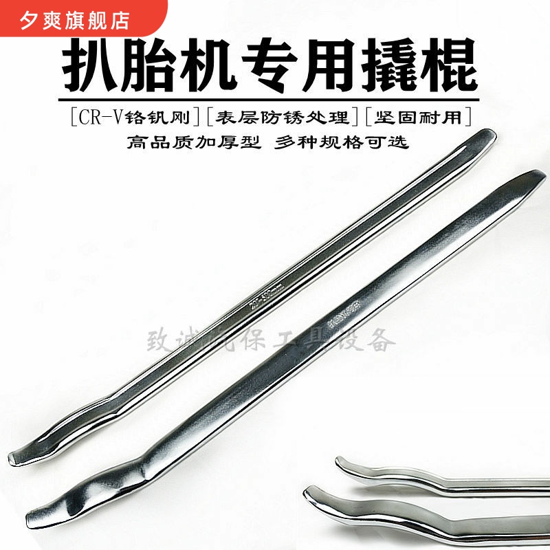 扒胎工具 撬棍撬胎棒 补胎拆电动车换轮胎拆卸车用神器撬棒机车