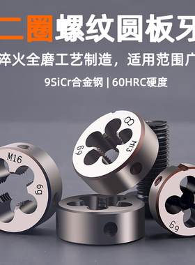 圆板牙细牙手动螺纹套丝扳手M6M8M10M12M16M20M24M36M45M52*1.5*2