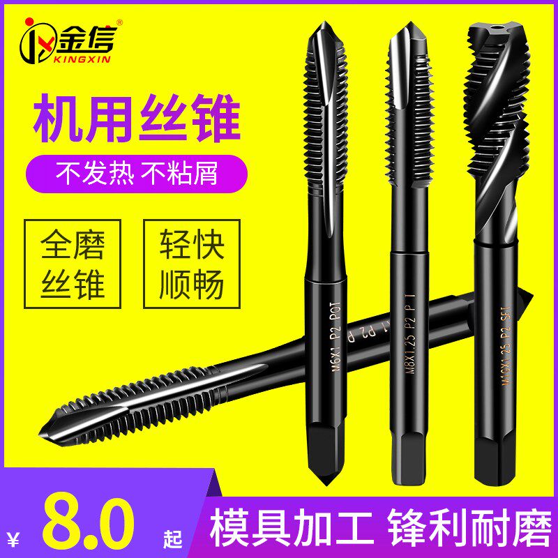 金信机用丝锥丝攻M4螺旋M3先端M6不锈钢专用M8M10攻丝M2.5钻头M5