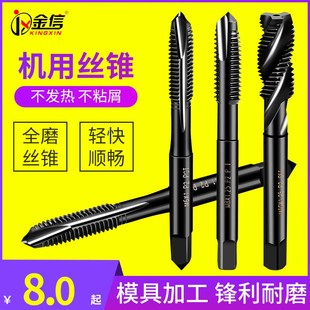 金信机用丝锥丝攻M4螺旋M3先端M6不锈钢专用M8M10攻丝M2.5钻头M5