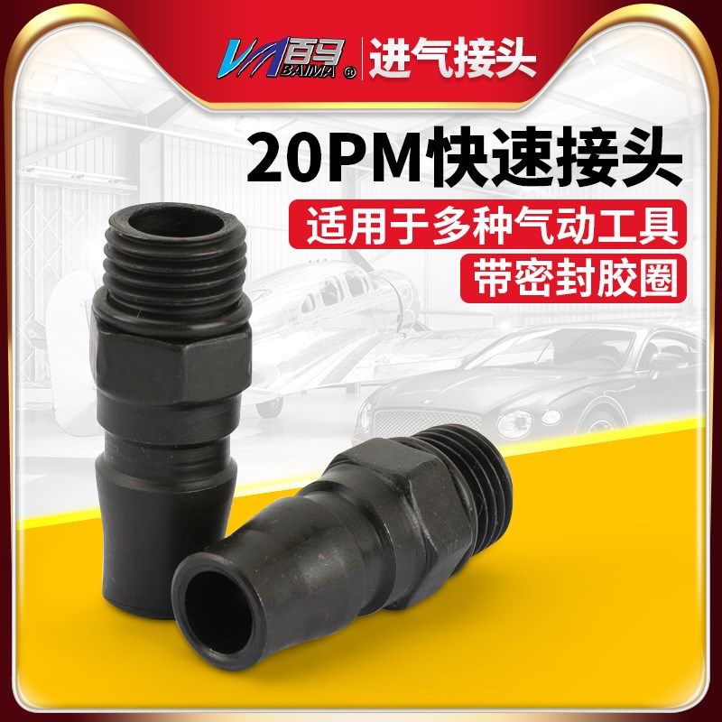 百马20pm加硬A式1/4自锁式快速接头 2分外丝接头12mm外牙