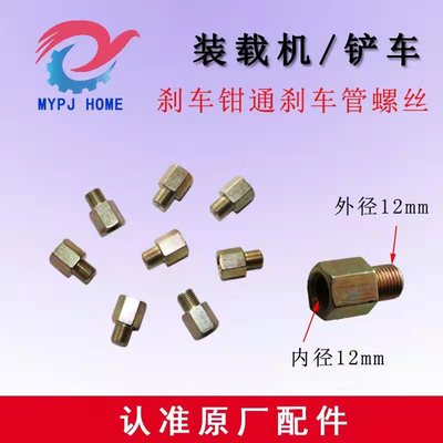 装载机铲车刹车钳通刹车管放气分泵前桥轮胎传动轴螺丝