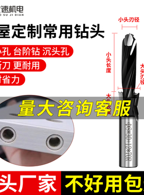 台阶钻头三合一木工二级侧孔机钻头合金钻排钻阶梯钻木工沉孔钻头