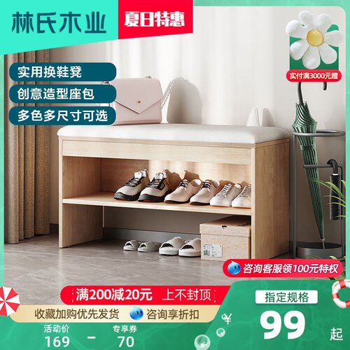 林氏木业入户鞋柜家用进门口客厅小户型收纳换鞋凳一体家具JS4N