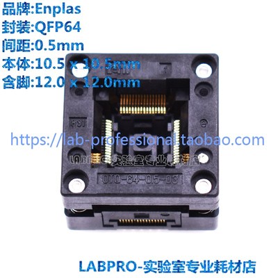 OTQ-64-0.5-03/LQFP64烧录座耐高温老化夹具IC芯片插座测试座正品