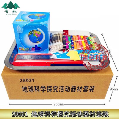 地球科学探究活动器材套装 J28031 初中地理实验器材 小学科学