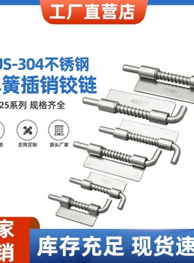 304不锈钢电柜箱平板插销铰链 工业设备弹簧插销 转动轴下座CL225
