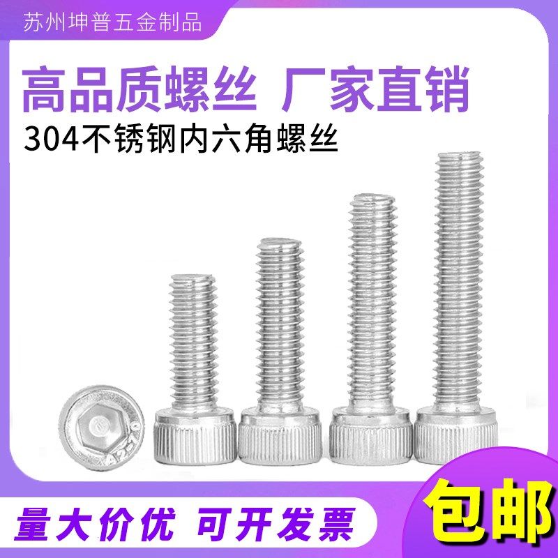内六角螺丝304不锈钢圆柱头螺栓加长杯头螺丝钉M3M4M5M6M8M10M12,电玩/配件/游戏/攻略,支架,淘宝优惠券,粉丝福利购,淘宝优惠卷