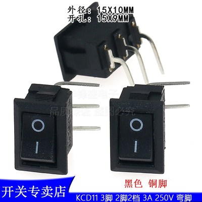 弯脚 船形开关15*10MM KCD11-101 3脚2档 2脚 小型翘板按键开关铜