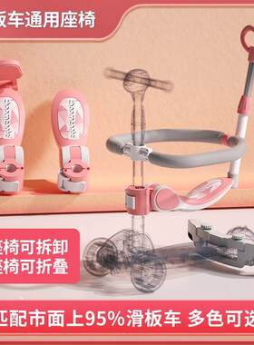 带推把折叠座椅新款儿童滑板车坐板带推杆配件单卖坐凳加装带围栏