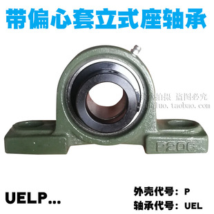 207 208 209 带偏心套立式 211 206 210 212 外球面轴承UELP205