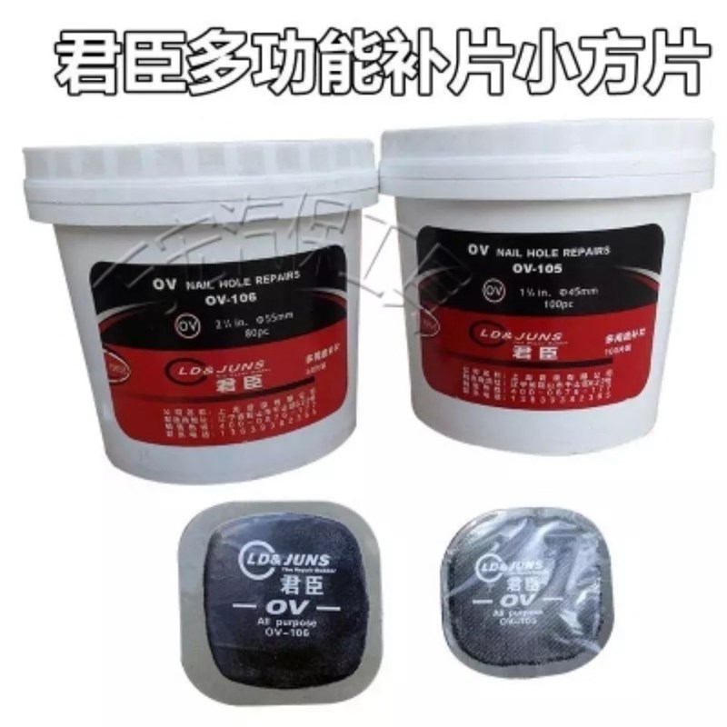 君臣硫化胶片桶装方形内胎胶片多功能真空胎补片直径45mm 55mm