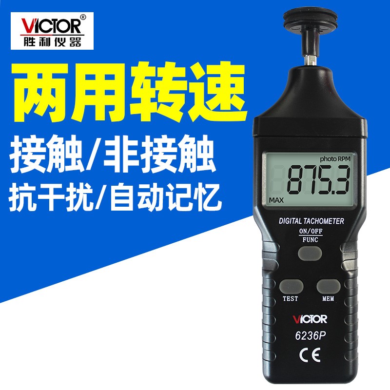 转速测速仪VC6236P激光测转速仪电机马达数显转速表转速计四
