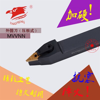 72.5度数控外圆车刀杆35度刀尖MVVNN2020K16 MVVNN2525M16