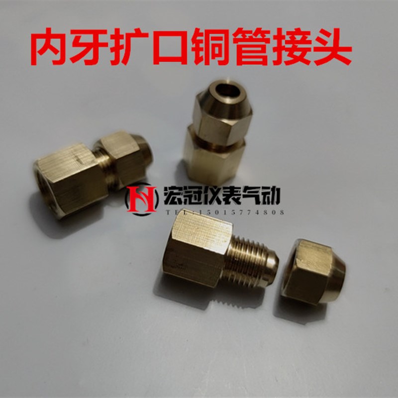 压力表内牙索母铜管扩口接头喇叭口铜管6 8mm连接转换英制1/4 2分