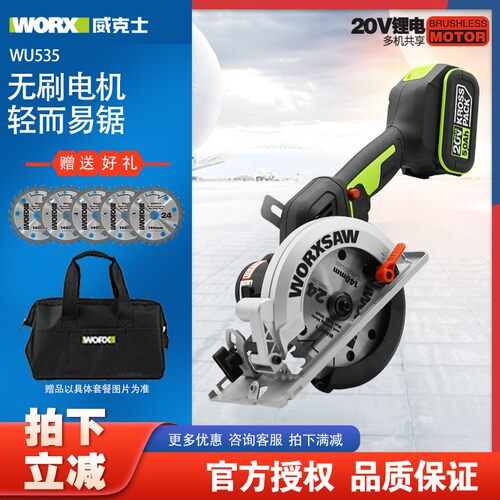 威克士圆锯机WU535无刷圆盘锯WU535X木工电锯切割机手提电锯工具