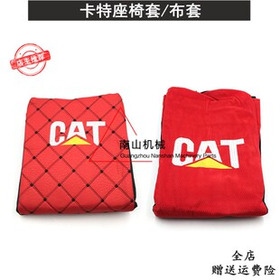 320 325 330 挖掘机座椅套卡特307 315 336D C座套坐垫配件 312