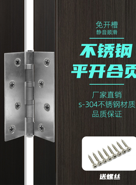 304D不锈钢4寸平开合页静音轴承门活页木门大门房门折页合叶铰链