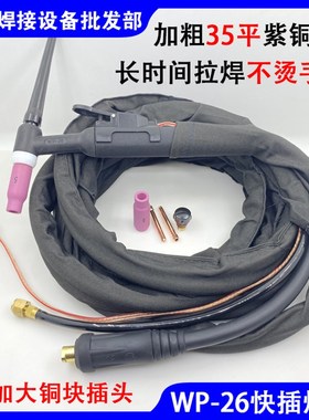 WP-26气电分体焊枪带快插SR氩弧焊枪焊把线国标25/35平带航空插头