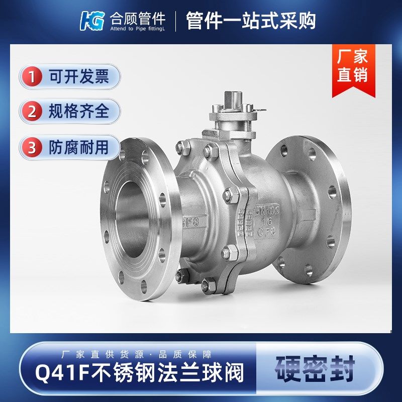304不锈钢国标手动法兰式球阀硬密封Q41W-16P阀门DN25 65 80 100