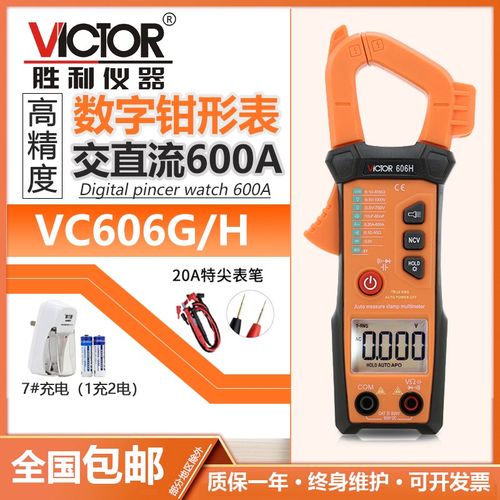 胜利智能型VC606G/606H自动挡自动量程数字高精度交流钳形万用表
