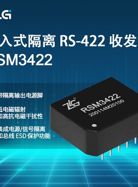 RSM3422 周立功 RSM422 嵌入式隔离RS-422收发器 2500VDC隔离耐压