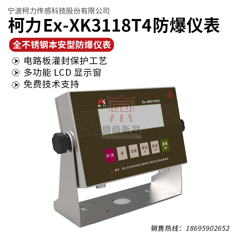 Ex-XK3118T4称重显示器/不锈钢防爆平台秤显示器/称重仪表