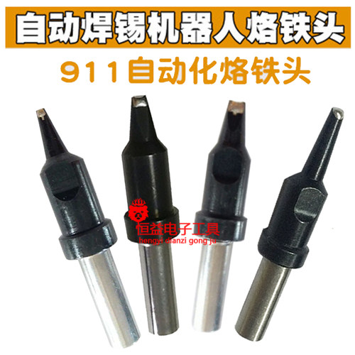 911自动焊锡机烙铁头 911可替换焊咀16DV1 DV2 D PC可定做包邮