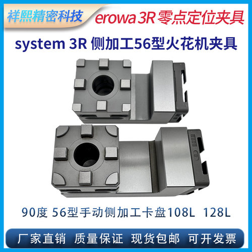 system 3R精密定位夹具通用火花机56型90侧加工手动卡盘夹具