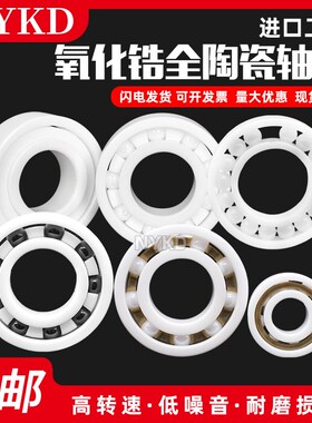 日本进口氧化锆全陶瓷微型渔具轴承 MR85 MR95 R144  R188 SZ