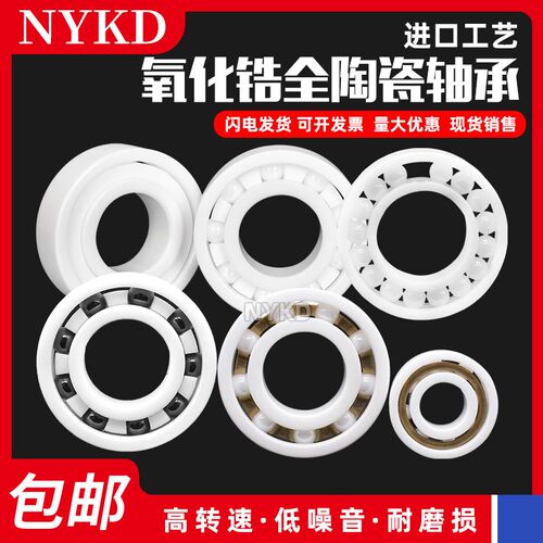 日本进口氧化锆全陶瓷微型渔具轴承 MR85 MR95 R144  R188 SZ