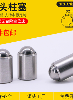无台阶球头柱塞304不锈钢压入式定位珠弹簧波珠螺丝玻仔光身碰珠