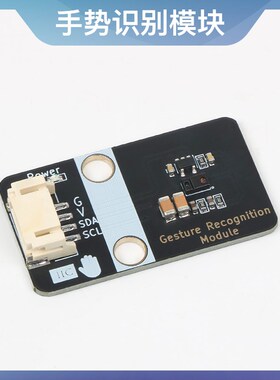 手势识别传感器模块APDS-9960内置9种手势识别IIC接口兼容arduino