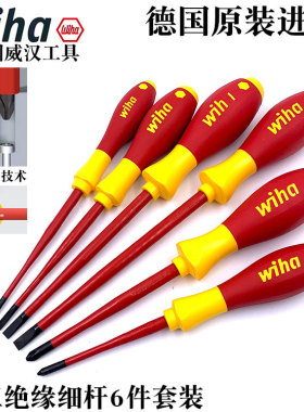 德国进口wiha威汉电工绝缘细杆螺丝刀套装6件十字一字起子35389