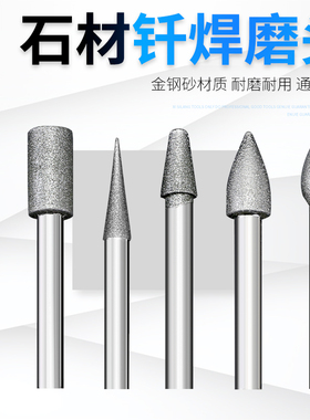 金刚石钎焊磨头合金打磨头玉石大理石石材去皮雕刻刀头石雕小工具