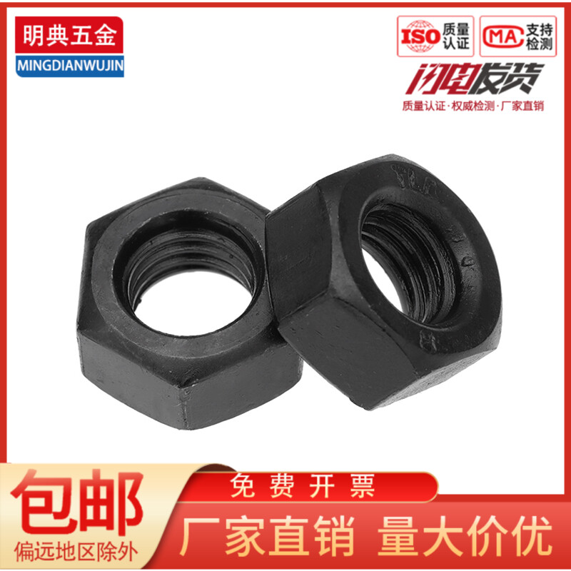 8.8级发黑六角螺丝帽 蓝白锌六角螺母 彩锌正牙螺帽M2M2.5M3-M100