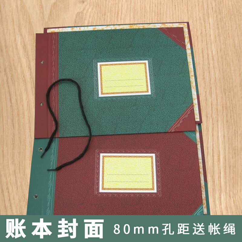 彩面帐夹活页16K送账绳账夹账簿账册封面80mm孔距强林办公2902-16