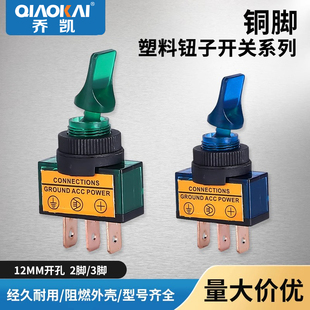 12MM 三脚二档扁柄钮子开关 塑料带灯钮子开关ASW-13D/14D 3脚2档